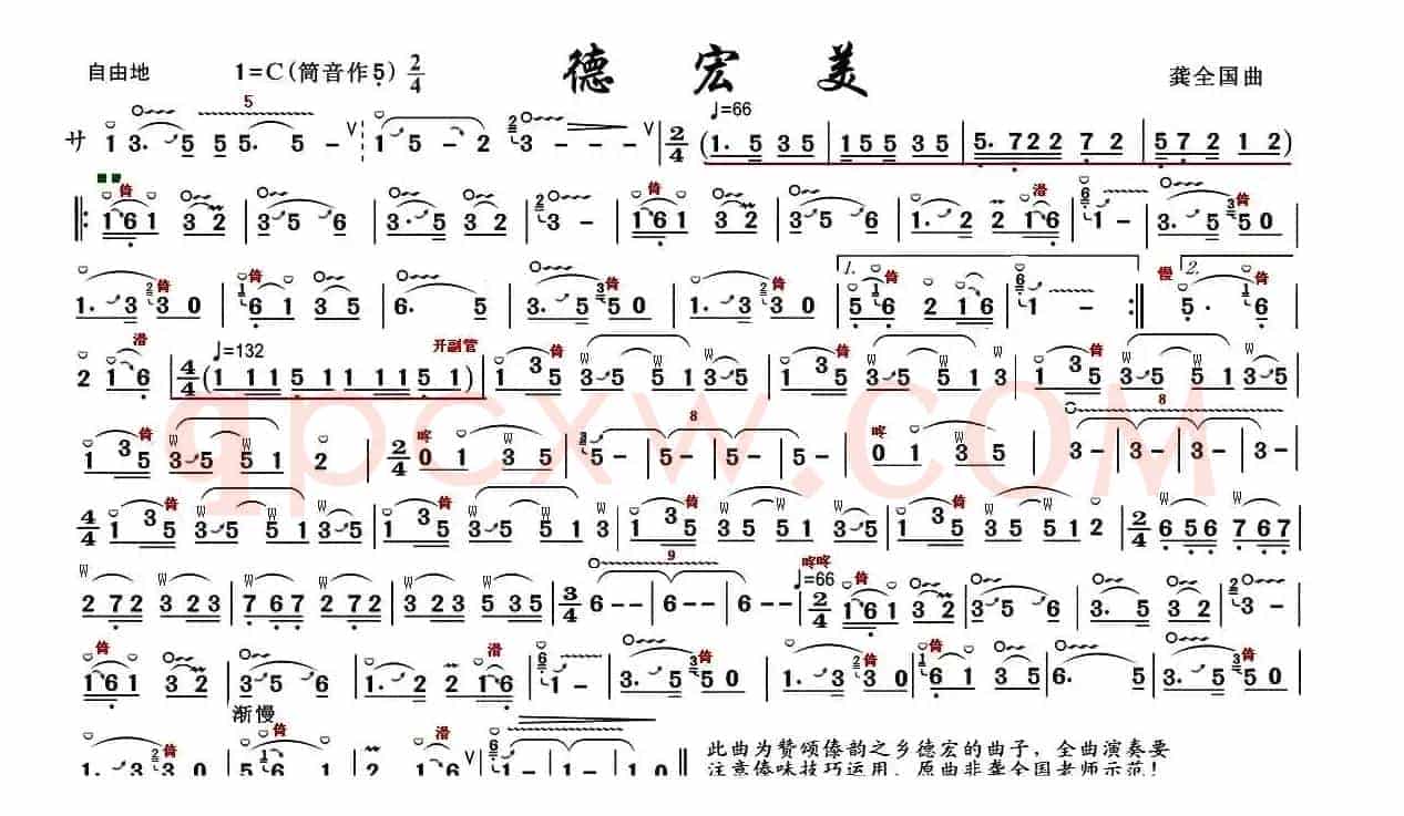 德宏美