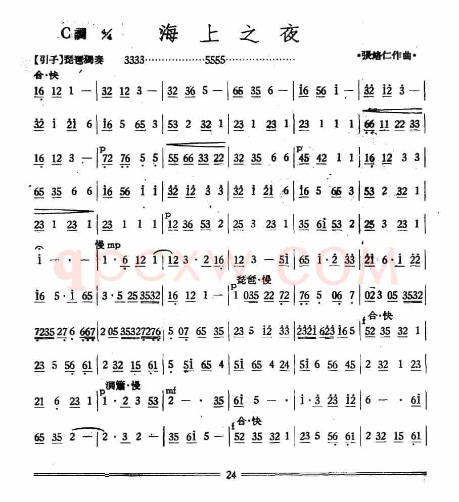 海上之夜（丝竹乐谱）