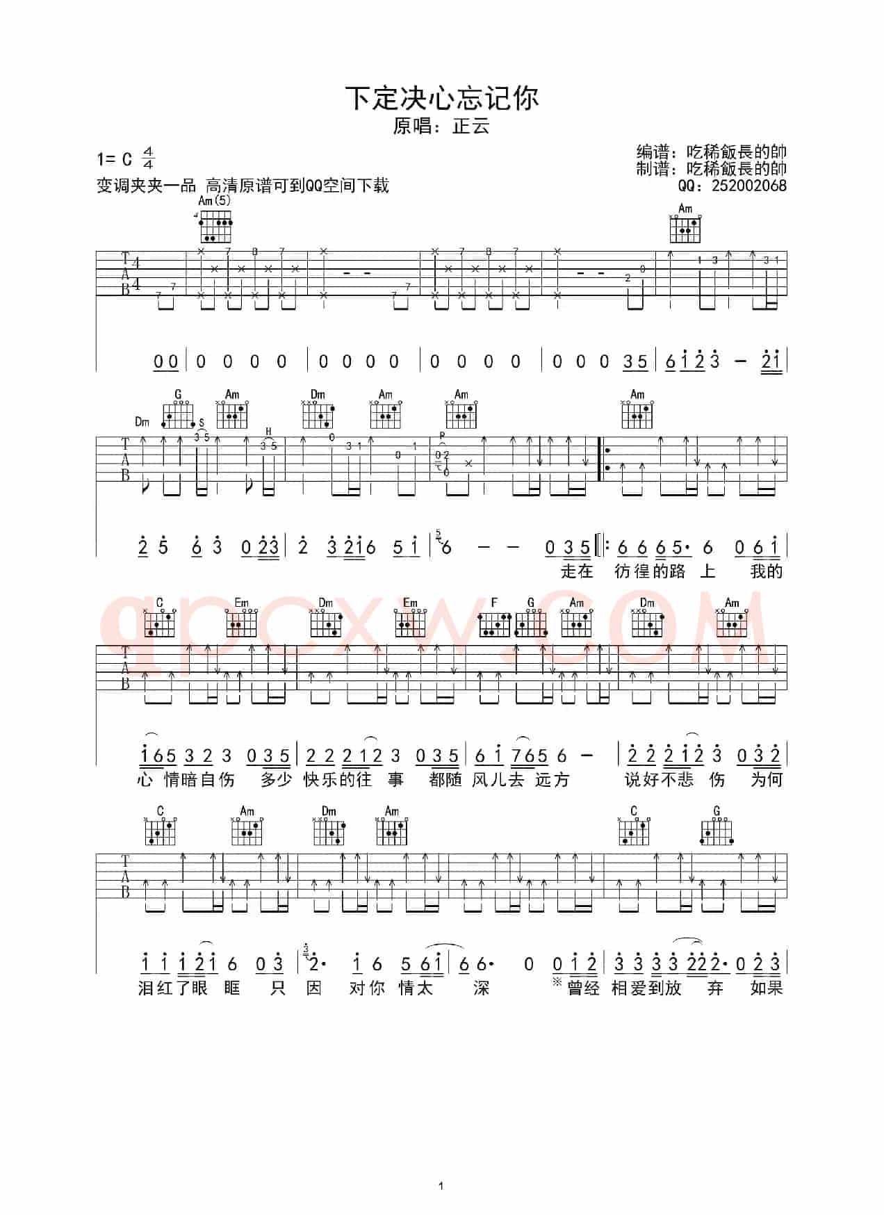 下定决心忘记你