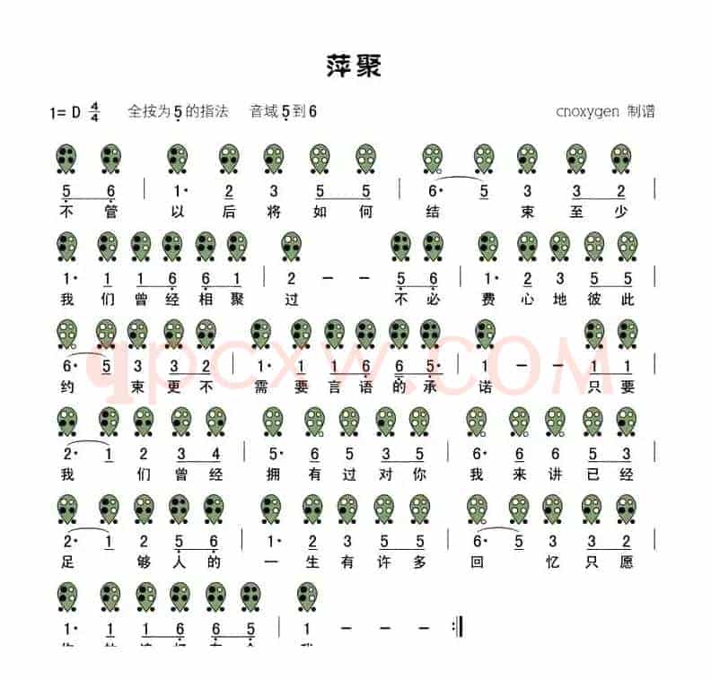 萍聚（六孔陶笛谱）