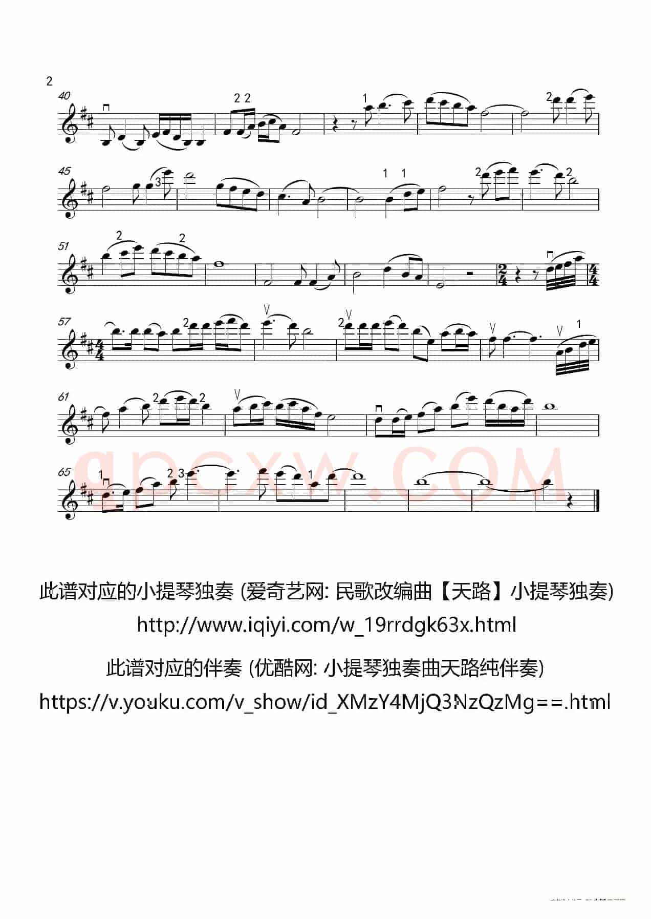 天路