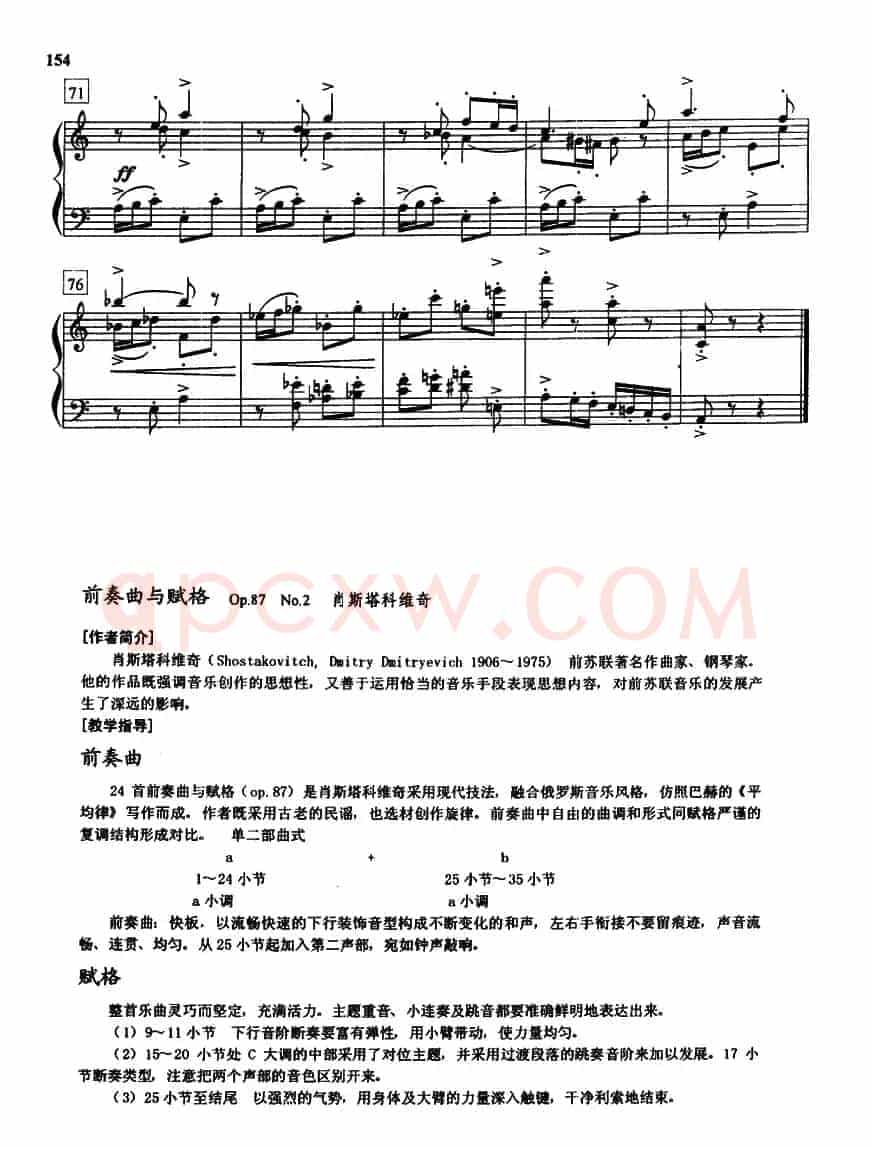 前奏曲与赋格（Op.87.No.2）