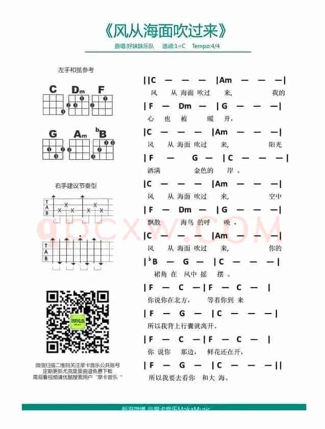 风从海面吹过来（尤克里里弹唱谱）