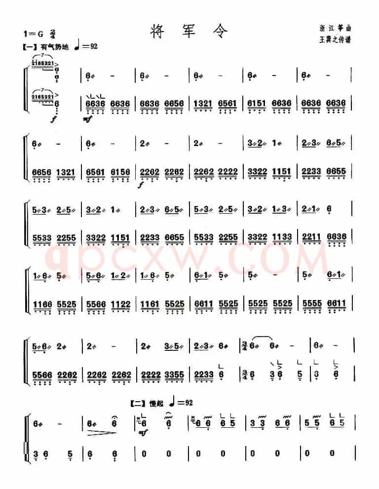将军令（【上海筝会】考级八级曲目）