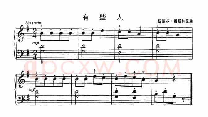 有些人