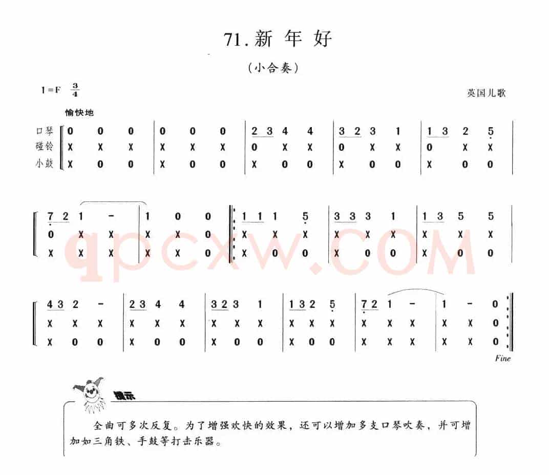 新年好（英国儿歌）（口琴+碰铃+小鼓）