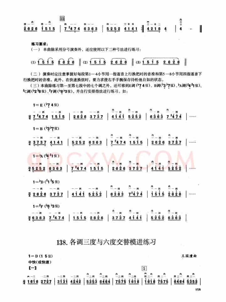 三、音程模进练习（二胡音阶练习）
