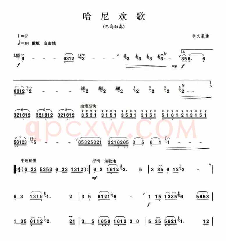 哈尼欢歌（巴乌谱）