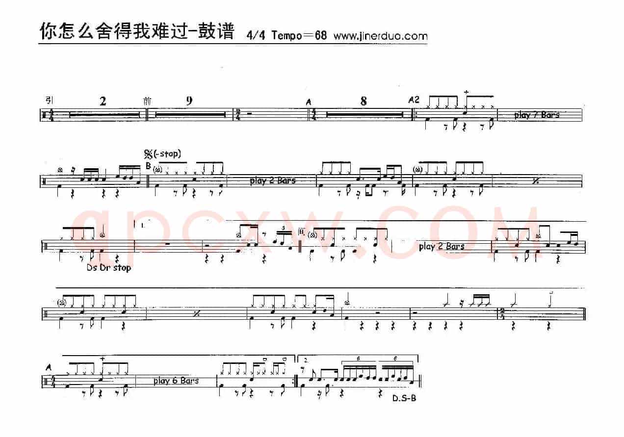你怎么舍得我难过（架子鼓谱）