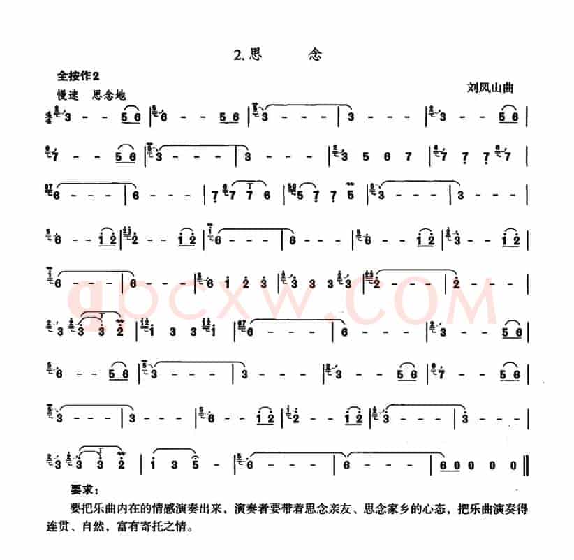 思念（刘凤山作曲版）
