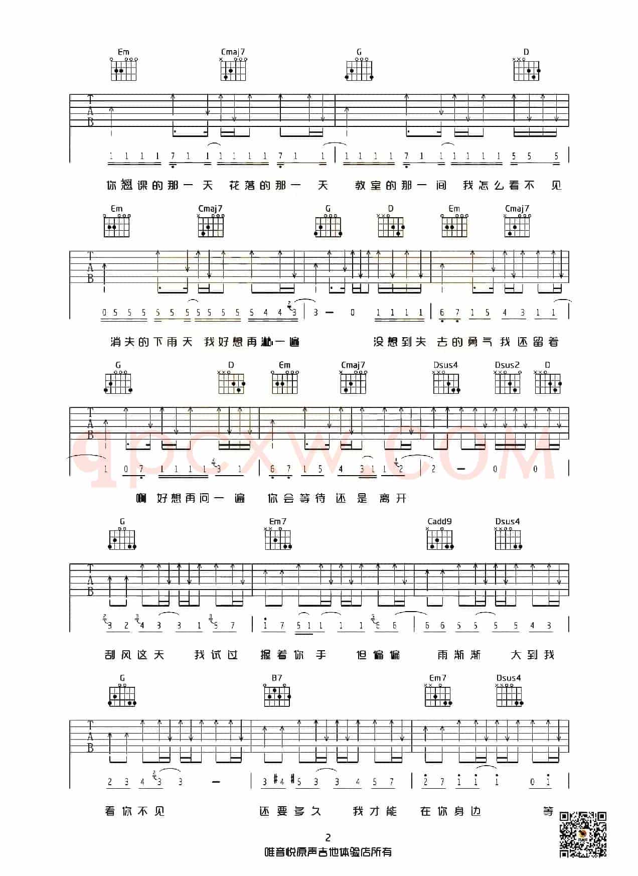 晴天（唯音悦编配版）