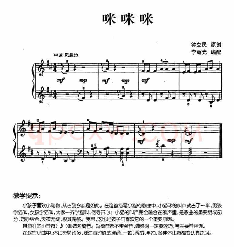 儿歌编配的趣味钢琴曲：咪咪咪