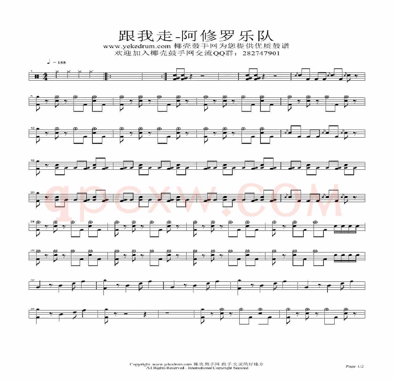 二十世纪少年（架子鼓谱）