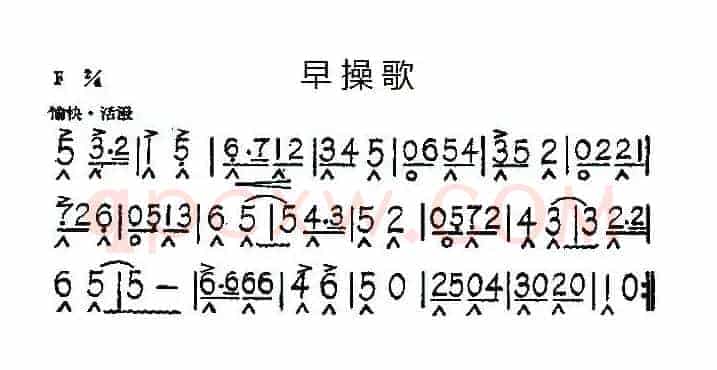 早操歌