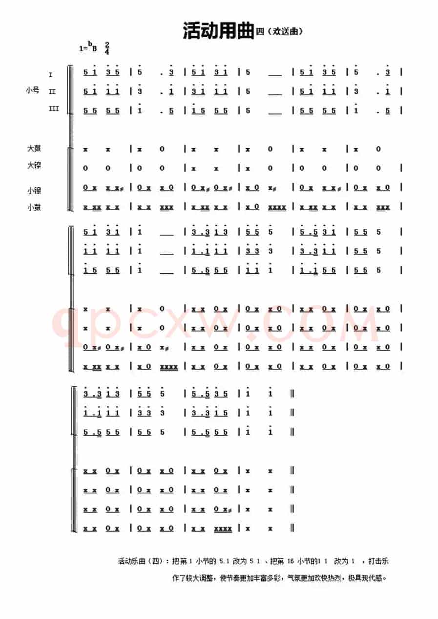 中国少年先锋队鼓号谱：活动用曲