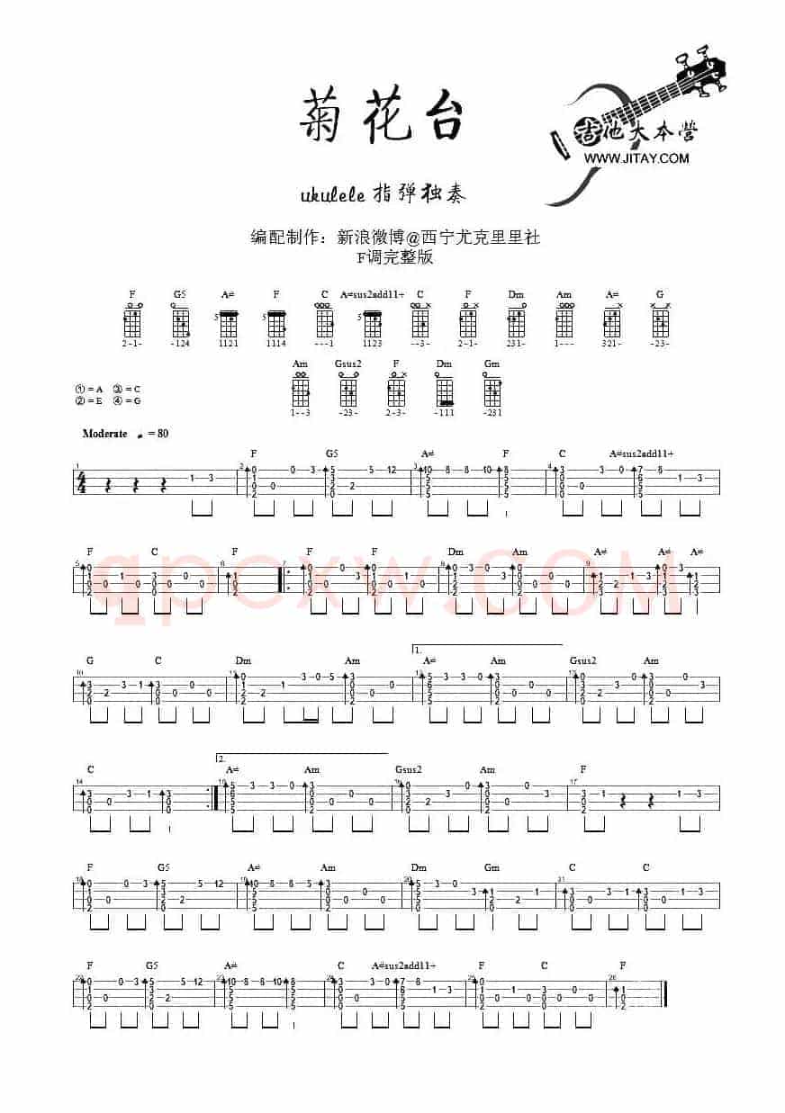 菊花台（尤克里里指弹谱）
