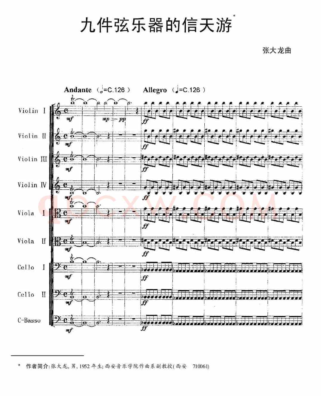 九件弦乐器的信天游