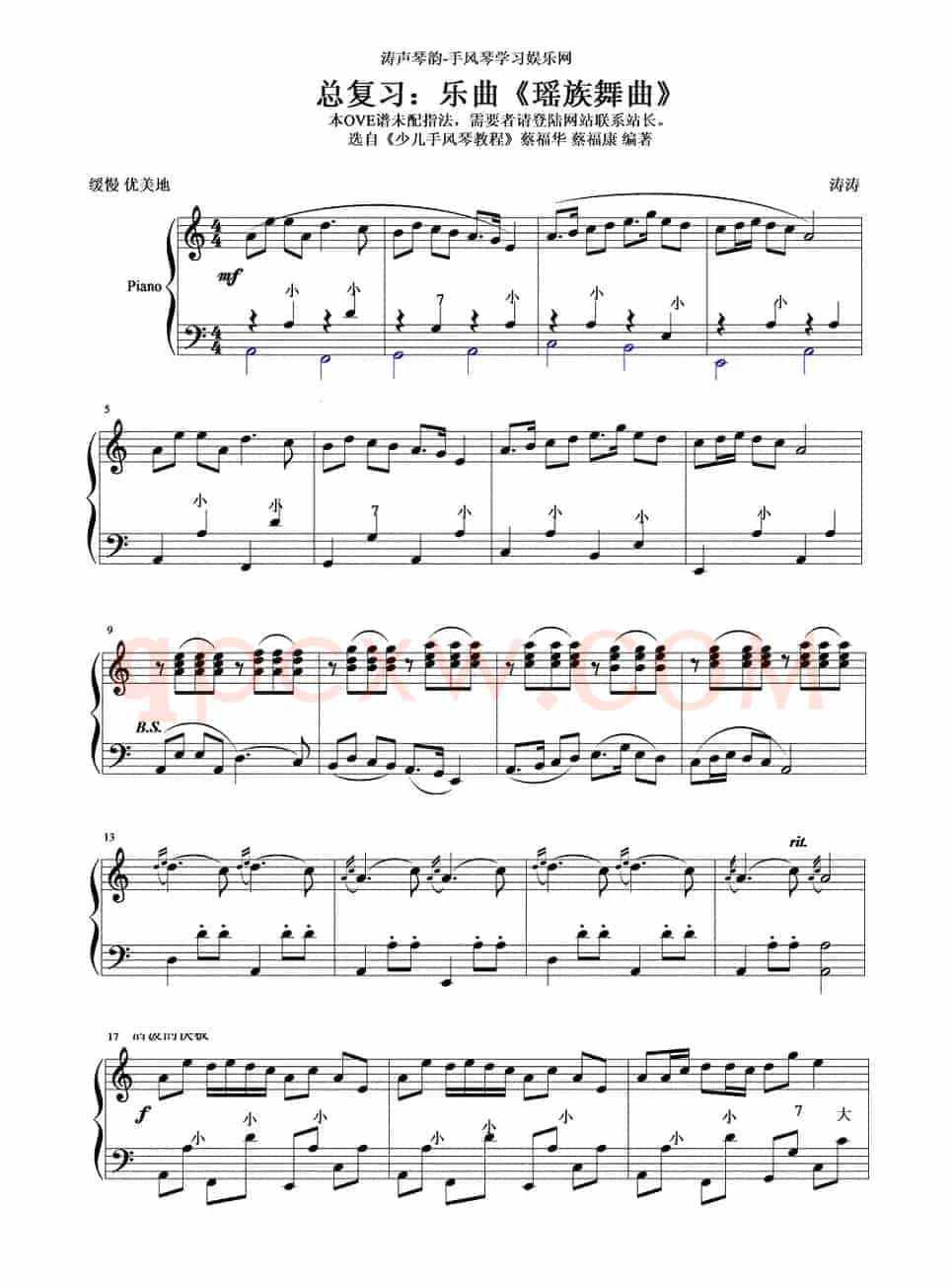 瑶族舞曲（涛涛改编版）