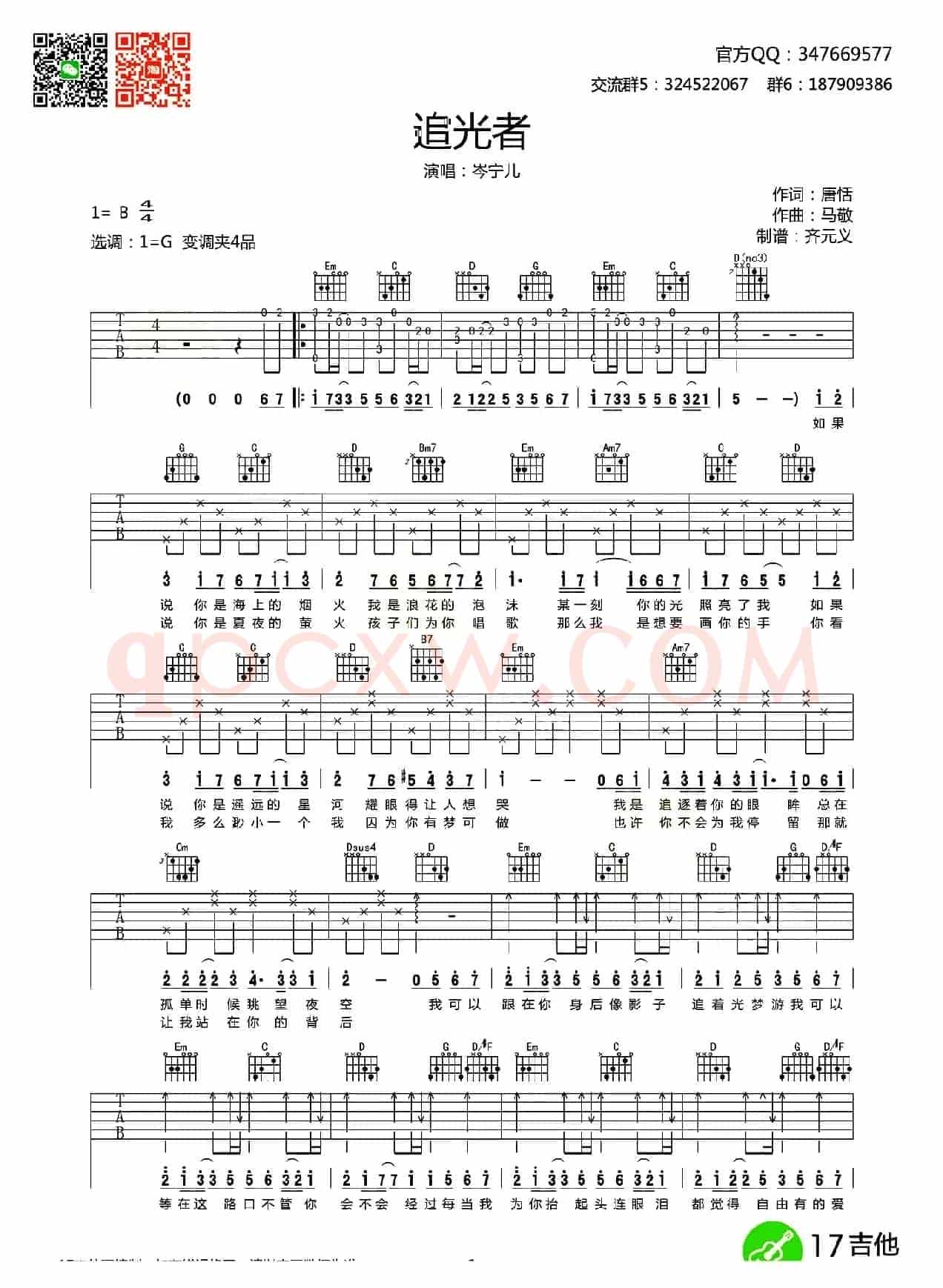 追光者（齐元义编配版）
