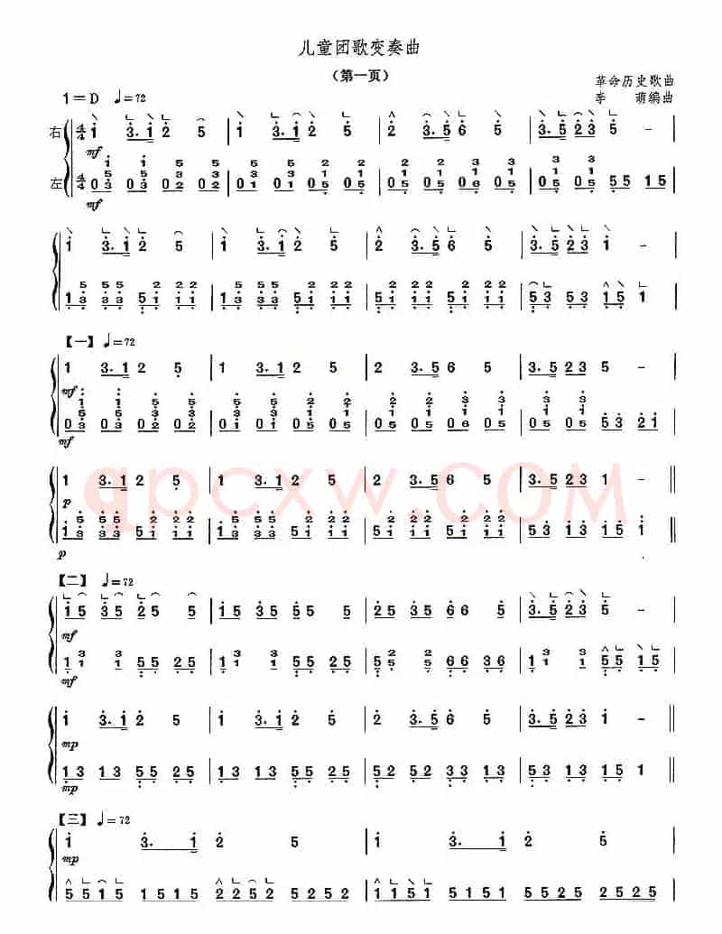 儿童团歌变奏曲