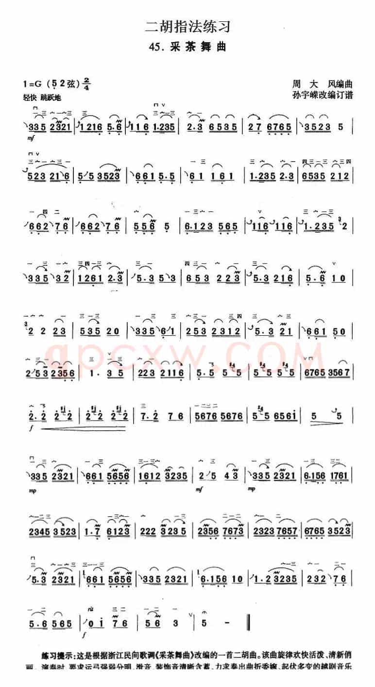 二胡指法练习：采茶舞曲