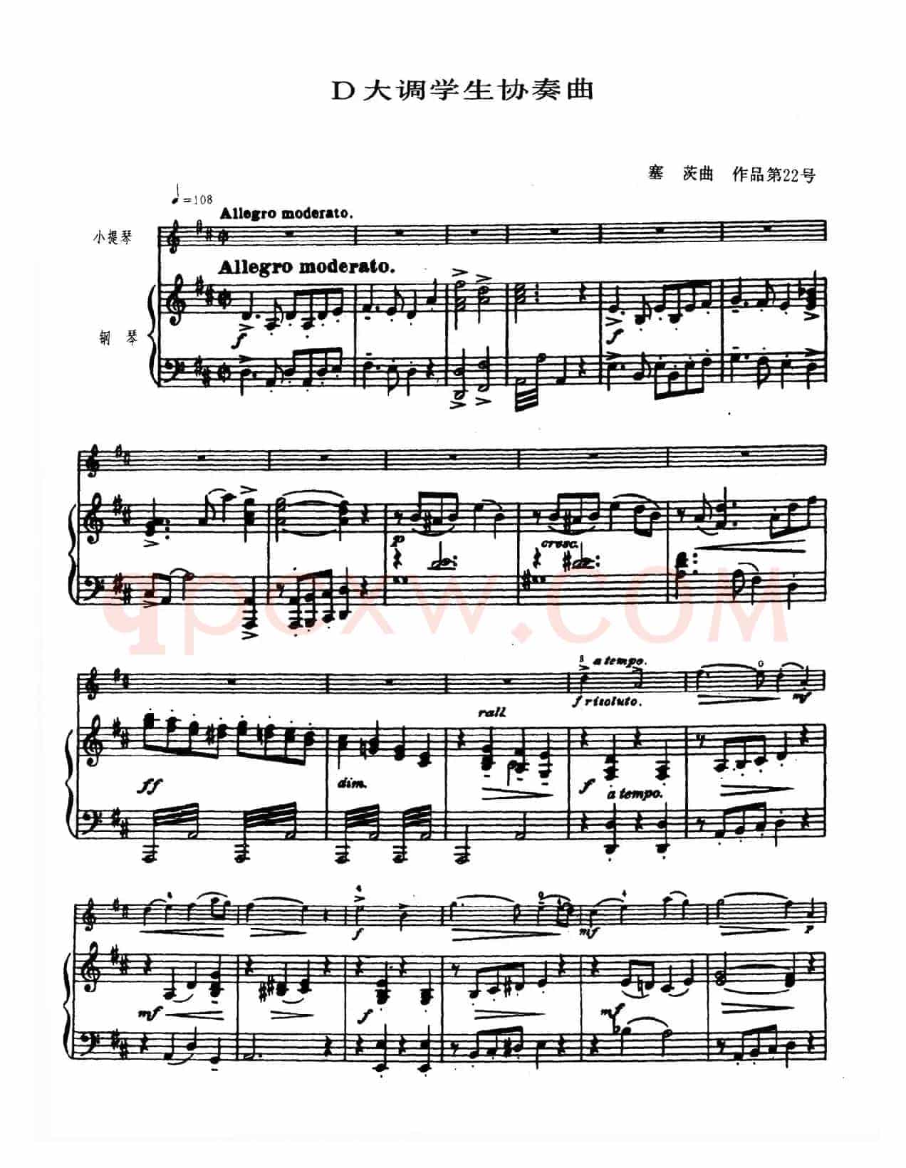 D大调学生协奏曲（塞茨作品第14号）