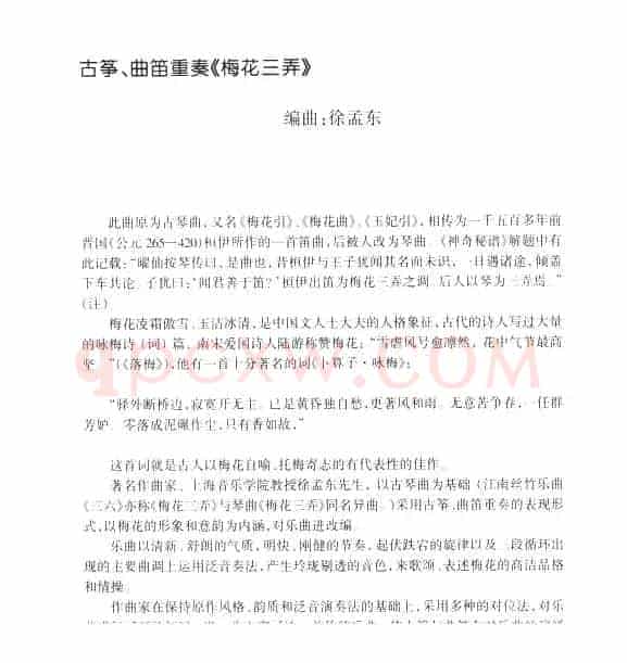 梅花三弄（古筝曲笛二重奏、五线谱）