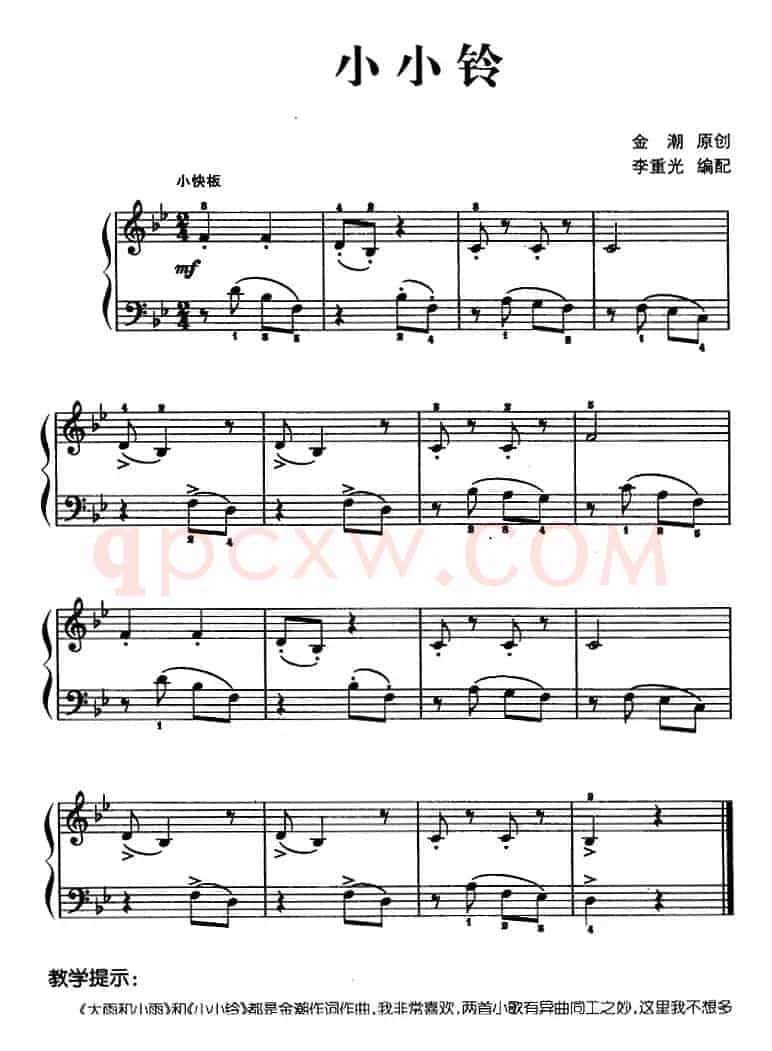 儿歌编配的趣味钢琴曲：小小铃