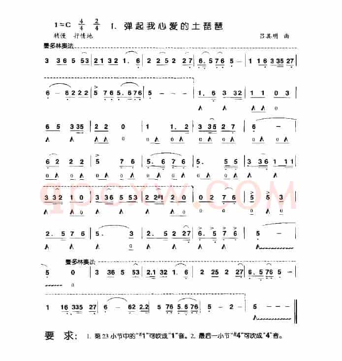 考级六级曲目：弹起我心爱的土琵琶