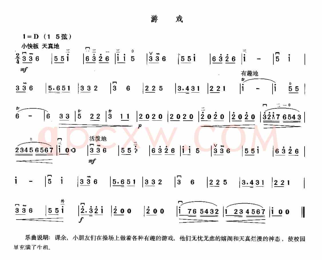 游戏