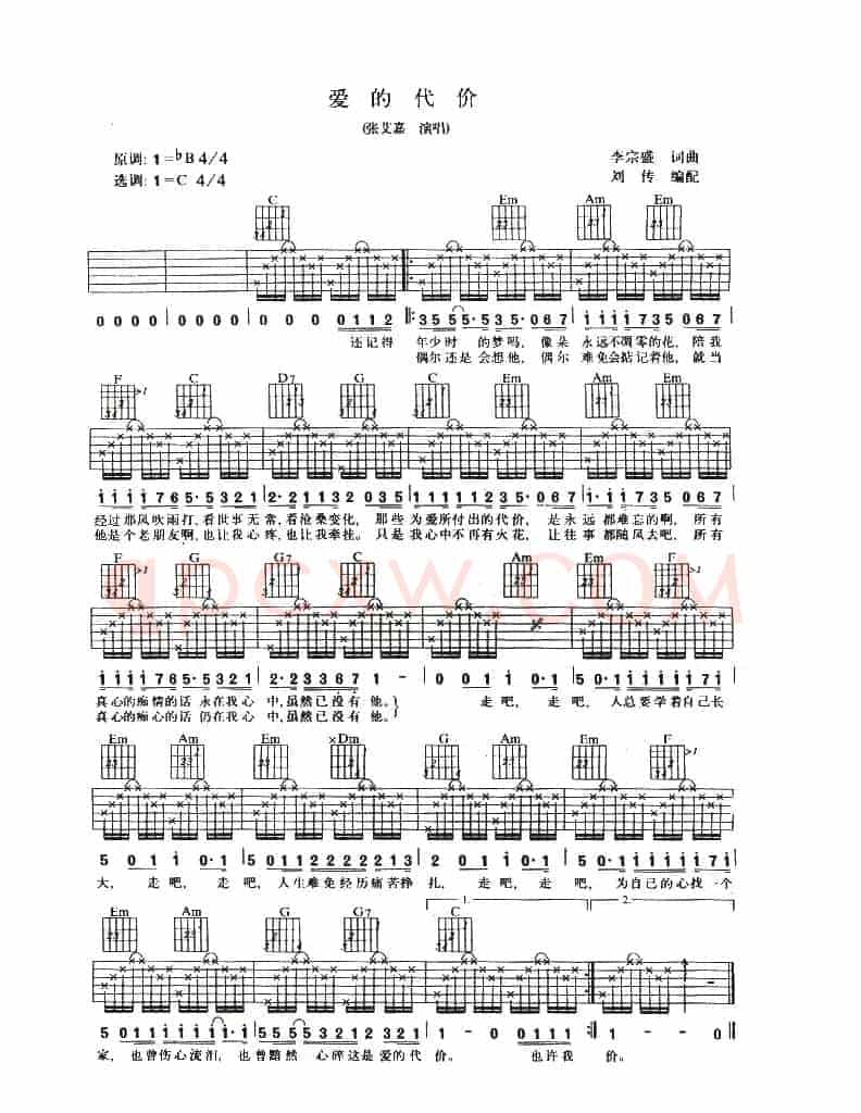 爱的代价（李宗盛词 李宗盛曲）