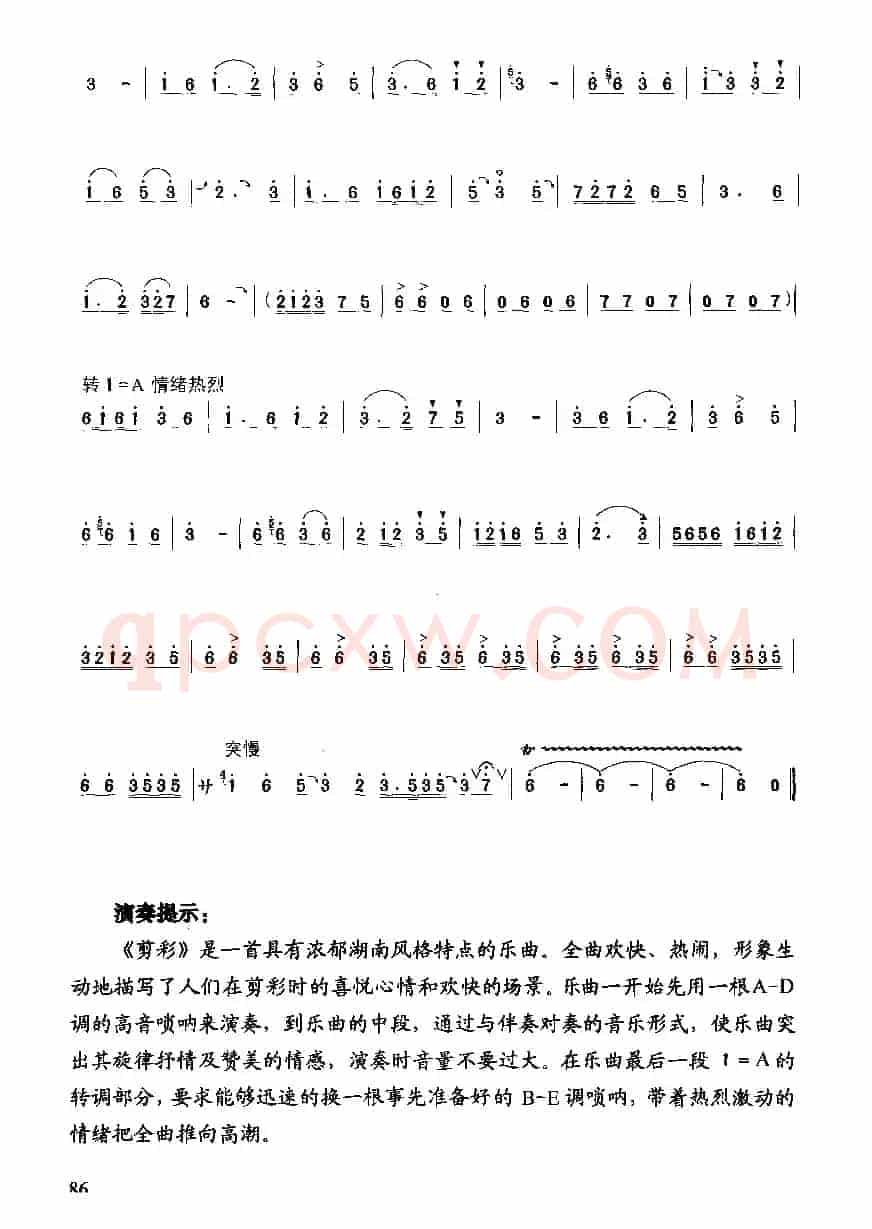 剪彩（唢呐）