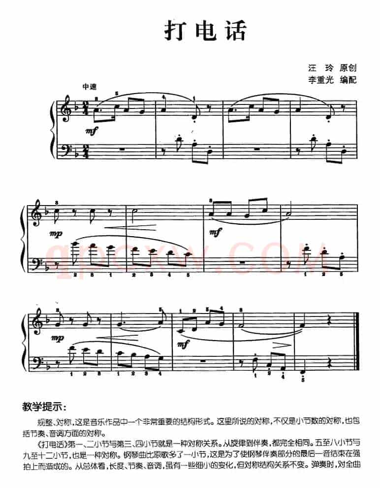 儿歌编配的趣味钢琴曲：打电话