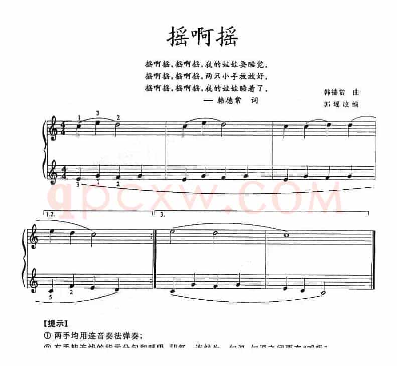 摇啊摇