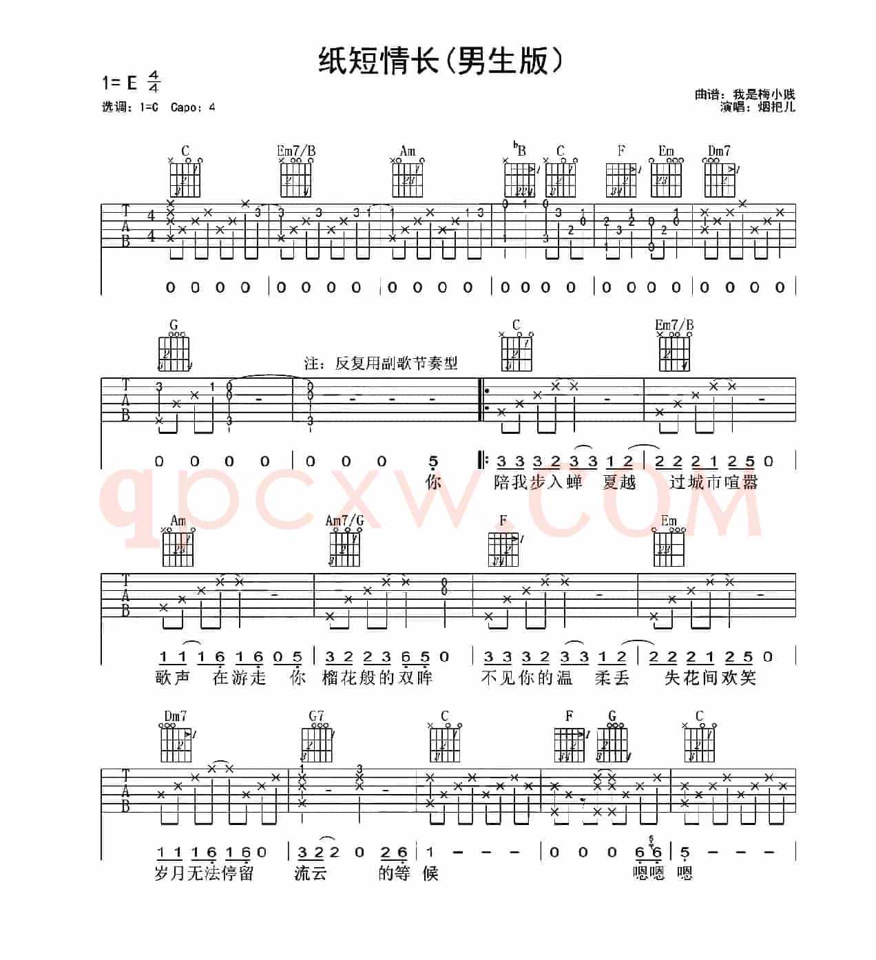 纸短情长（梅老师吉他教室版编配版）
