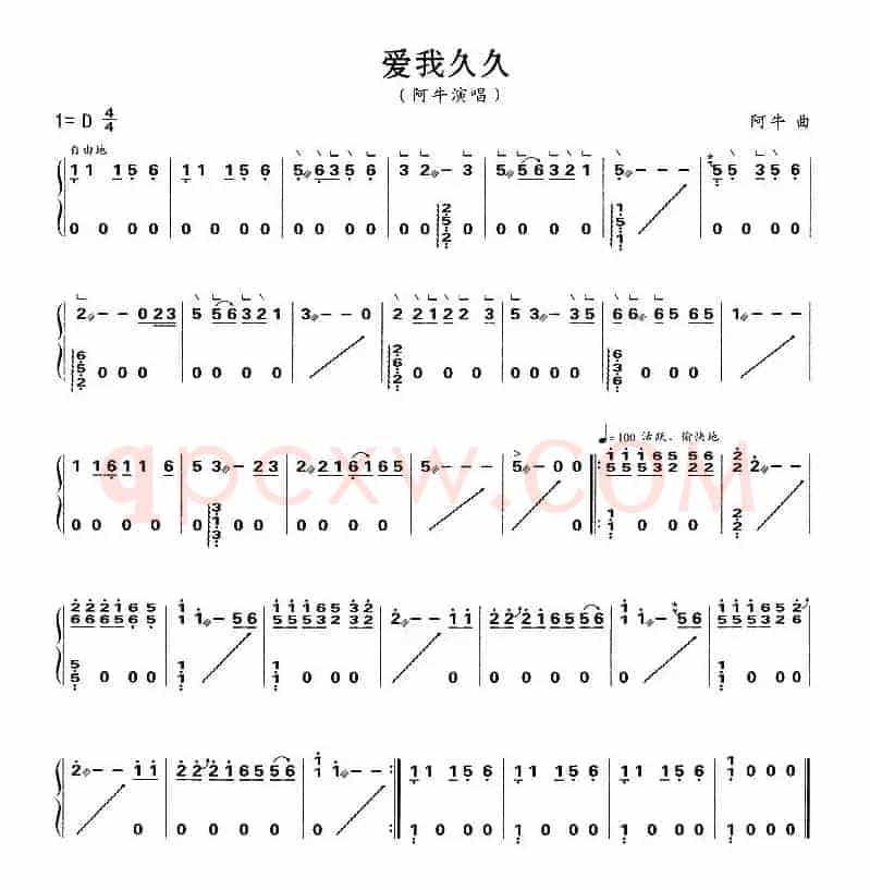 爱我久久