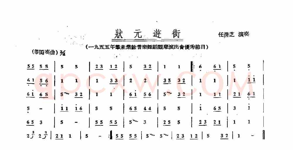 状元游街