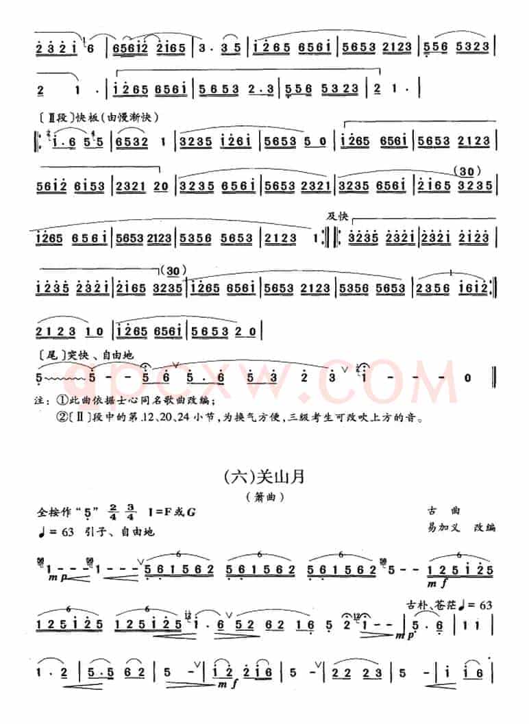 笛箫四级考级曲目：乐曲（1——7）
