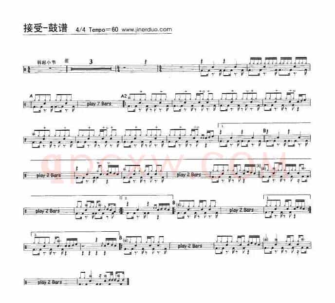 接受（架子鼓谱）