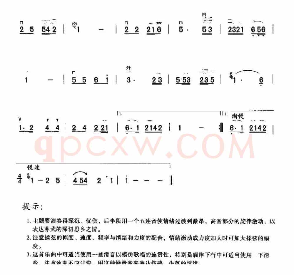 苏武牧羊