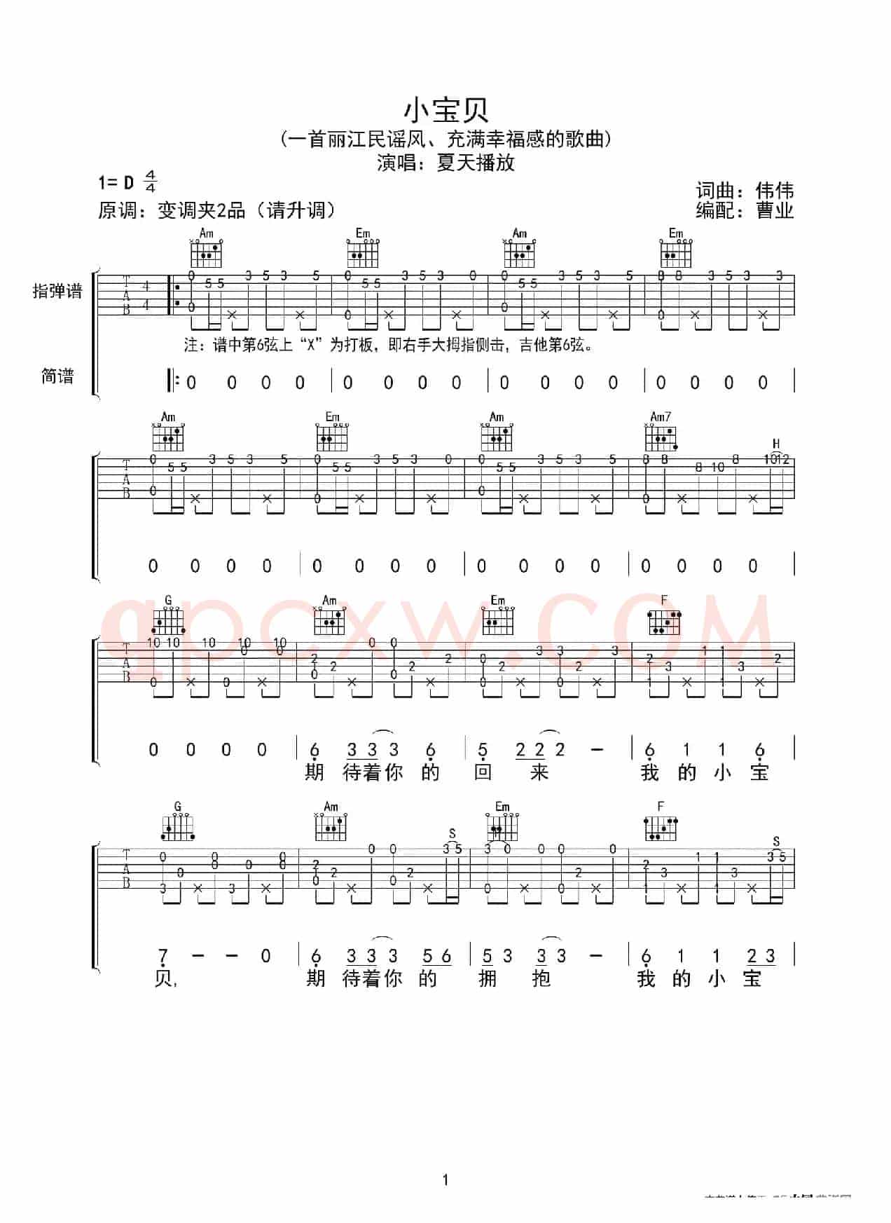 小宝贝（指弹谱、曹业编配版）