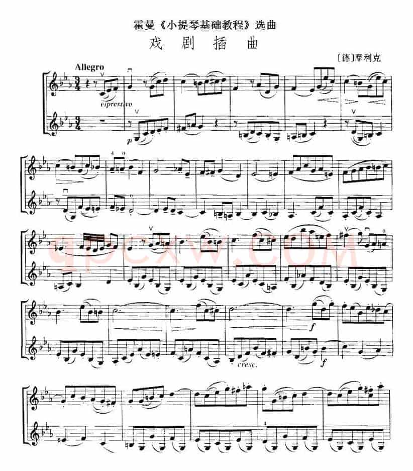 霍曼《小提琴基础教程》选曲：戏剧插曲（二重奏）