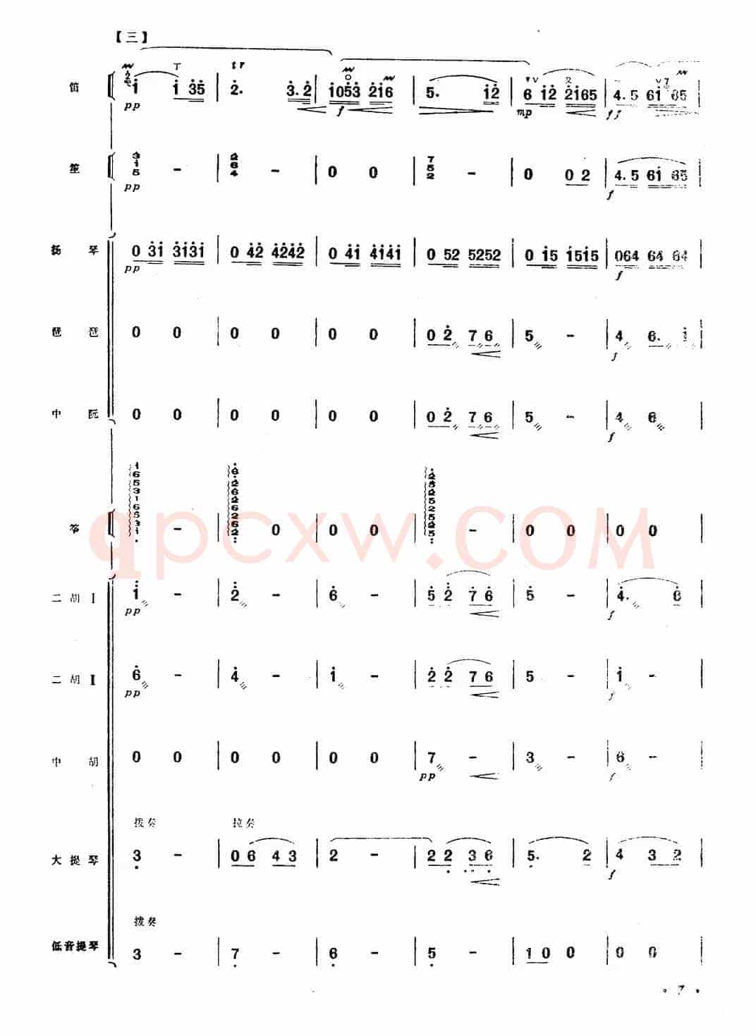 金陵游（笛子+乐队合奏）