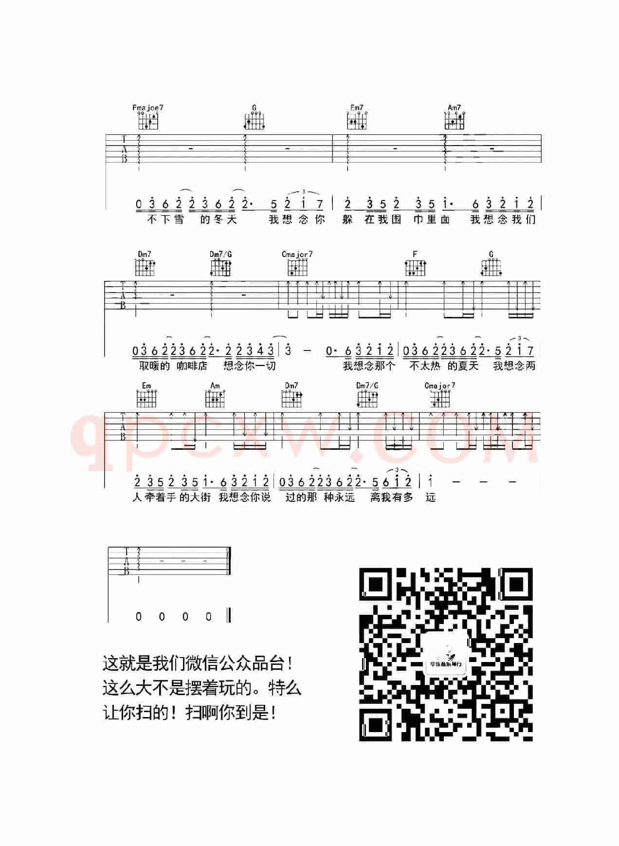 我想念