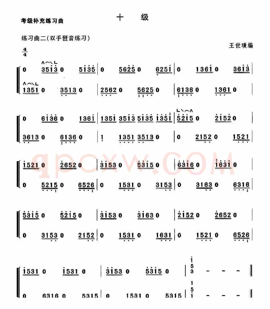 考级补充练习曲（十级）