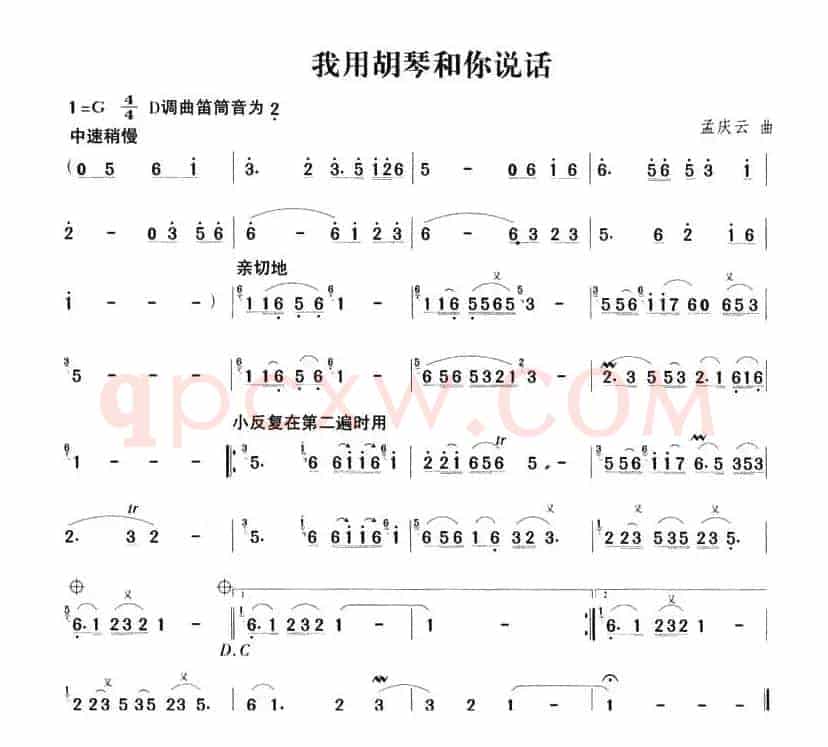 我用胡琴和你说话