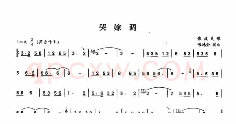 哭嫁调