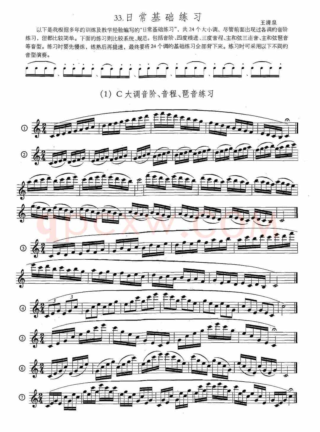 萨克斯练习曲合集（5—33）日常基础练习