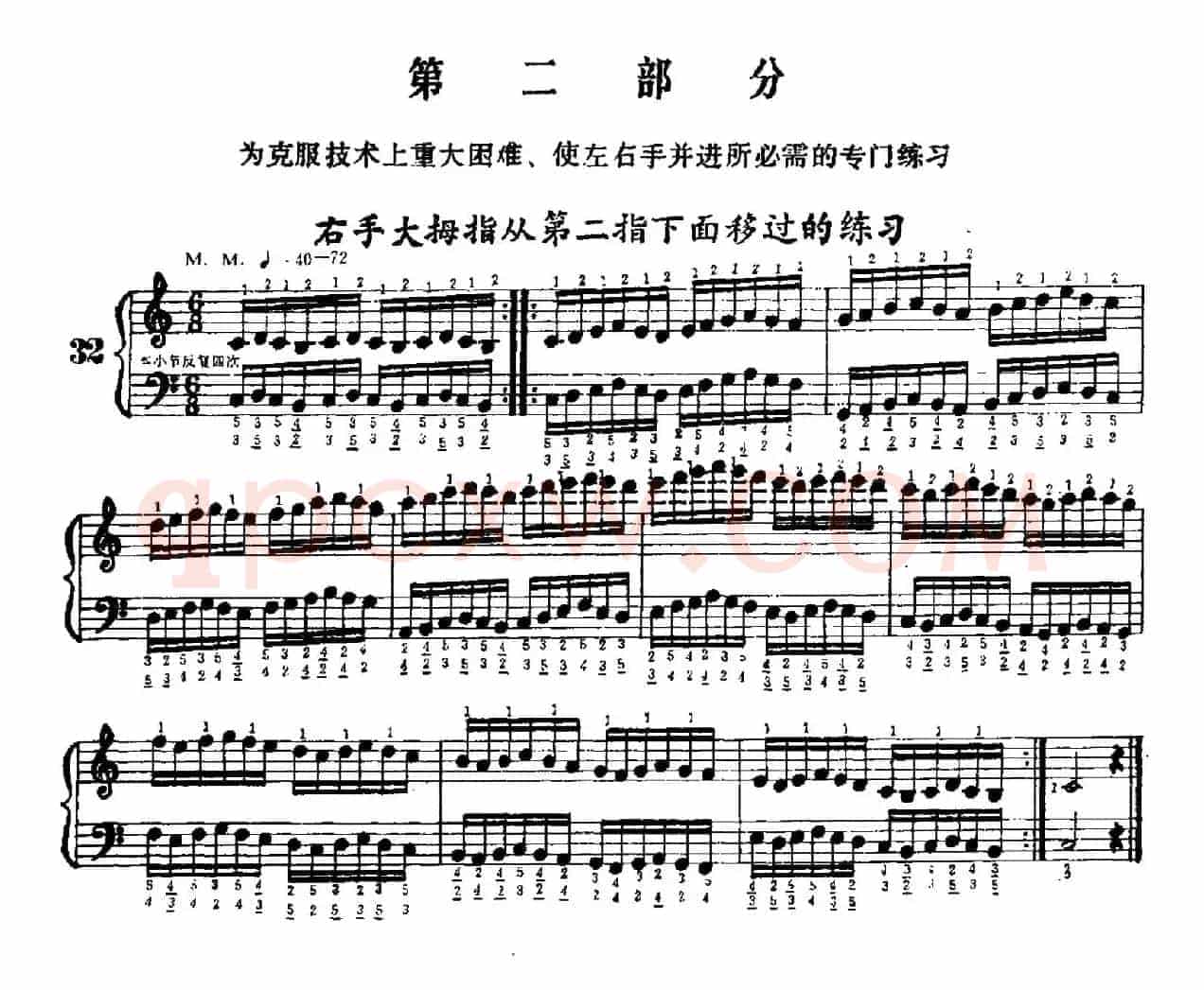 手风琴手指练习 第二部分（右手大拇指从第二指下面移过的练习）