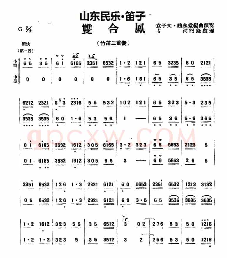 双合凤(山东民乐、笛子)